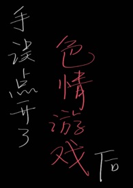 [BL]手误点开了色情游戏后[BL]手误点开了色情游戏后