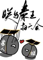 朕与秦王扫六合[历史]朕与秦王扫六合[历史]